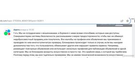Что делать если забанили на Авито в Гулливер