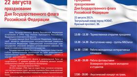Что означает триколор российского флага в Гулливер
