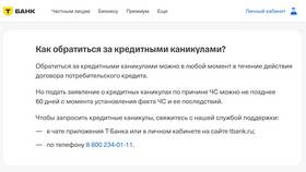 Что такое кредитные каникулы по потребительским кредитам в Гулливер