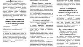 Исполнительное производство по платежам ЖКУ: что это такое в Гулливер