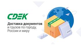 Как быстро доходят посылки СДЭК в Гулливер