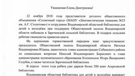 Как написать письмо директору школы в Гулливер