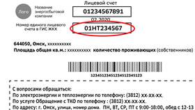 Как найти лицевой счет ЖКХ по адресу в Гулливер