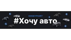 Как оплатить автомобиль в Гулливер