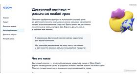 Как оплатить задолженность Ozon Seller в Гулливер