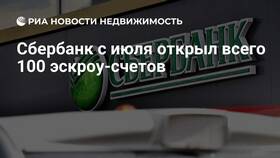 Как открыть счет эскроу в Сбербанке в Гулливер