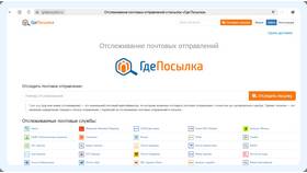 Как отследить посылку СДЭК по трек-номеру в Гулливер