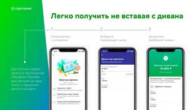Как подать заявку в Сбербанк Онлайн в Гулливер