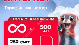Как подключить тариф 
