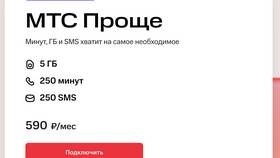Как получить дополнительные гигабайты на МТС в Гулливер