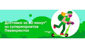 Как получить скидку в магазинах Перекрёсток в Гулливер