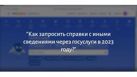Как получить справку о разводе через Госуслуги в Гулливер