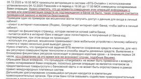 Как посмотреть счета в личном кабинете ВТБ в Гулливер