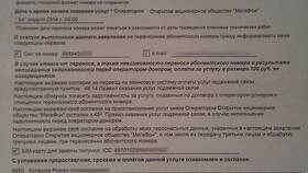 Как правильно написать заявление в МТС в Гулливер