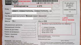 Как проверить что за письмо по номеру извещения в Гулливер