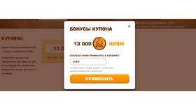 Как списать бонусы в магазинах НИЯМА в Гулливер