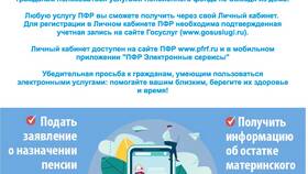 Как войти в личный кабинет ПФР через Госуслуги в Гулливер