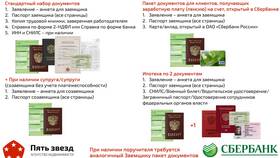 Комиссия по семейной ипотеке Сбербанка: что будет