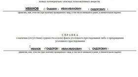 Назначение справки об отсутствии судимости в Гулливер