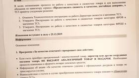Обязанности администратора в магазине Пятерочка в Гулливер