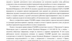 Справка СДТ ПФР: что это такое в Гулливер