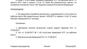 Выговор как дисциплинарное взыскание: образец оформления в Гулливер