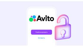 За что блокируют профиль на Авито в Гулливер