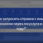 Как получить справку о разводе через Госуслуги