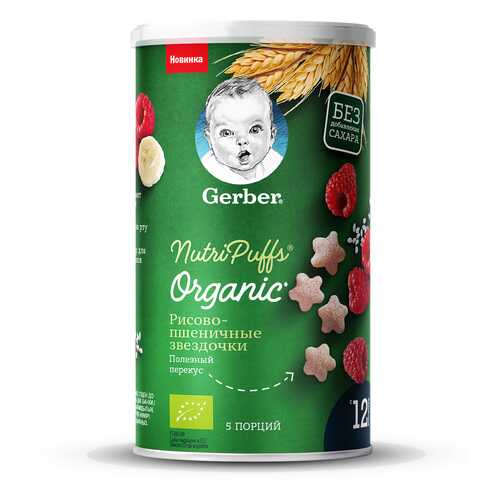 Снеки органические Gerber Organic Nutripuffs Звездочки-банан-малина 35 г с 12 мес. в Гулливер
