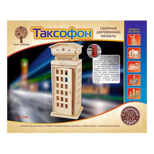 Модель для сборки Чудо-дерево Таксофон в Гулливер