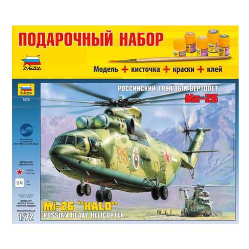 Модель для сборки Zvezda Вертолет Ми-26 в Гулливер
