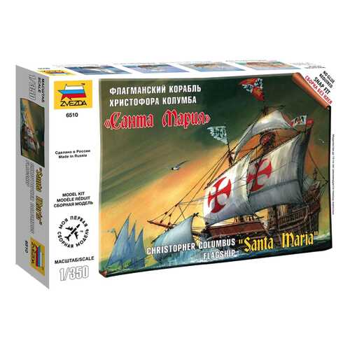 Модели для сборки Zvezda Непобедимая армада корабль Христофора Колумба Санта Мария в Гулливер