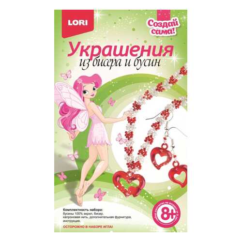 Набор для создания украшений LORI Алые cердечки в Гулливер