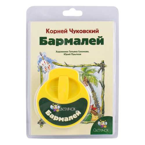 Диафильм С Книгой Светлячок Бармалей в Гулливер