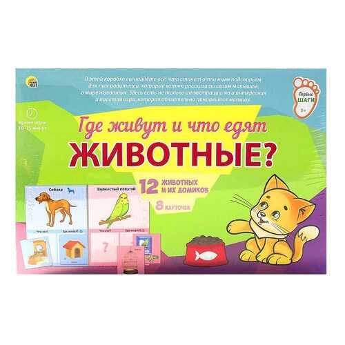 Игра настольная. ПЕРВЫЕ ШАГИ. ГДЕ ЖИВУТ И ЧТО ЕДЯТ ЖИВОТНЫЕ? в Гулливер