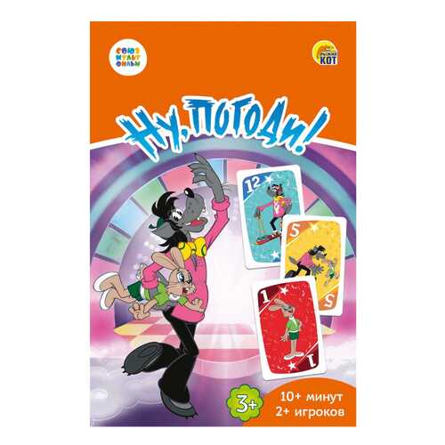 Игра настольная. Союзмультфильм. Ну, погоди! карт. игра, коммуникат., 55 карт в Гулливер