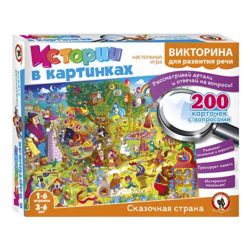 Игра настольная, викторина Истории в картинках. Сказочная страна в Гулливер
