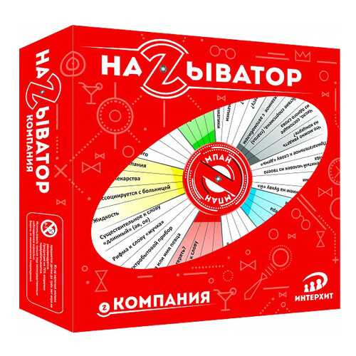 ИнтерХит Называтор Компания, арт. 37428 в Гулливер