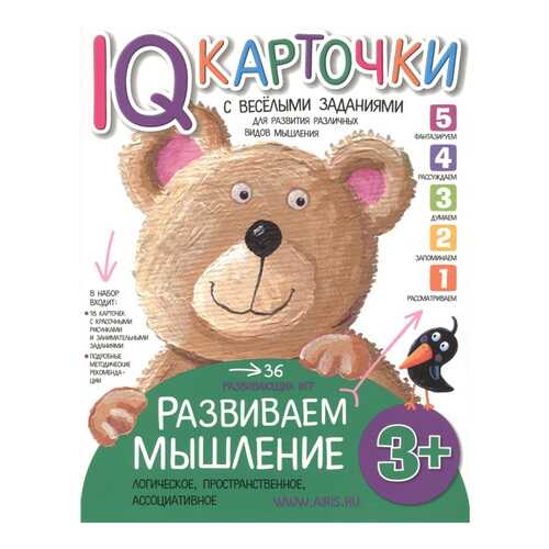 Карточки с веселыми заданиями Айрис-пресс Развиваем мышление 3+. Куликова Е.Н. IQ карточки в Гулливер