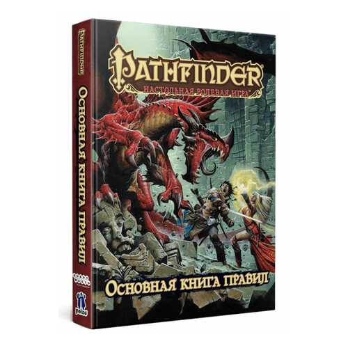 Книга правил HOBBY WORLD Pathfinder. Основная книга правил в Гулливер