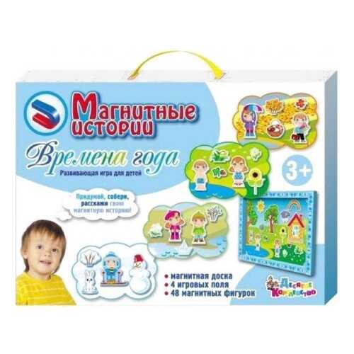 Магнитные истории Десятое Королевство Времена года (01542) в Гулливер