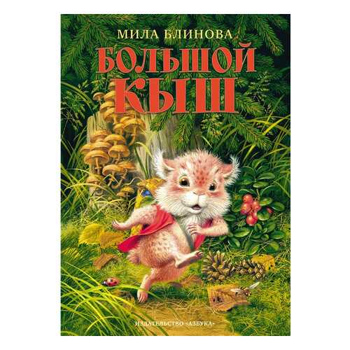 Большой кыш в Гулливер