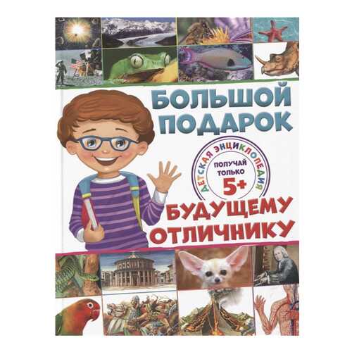 Большой подарок будущему отличнику в Гулливер