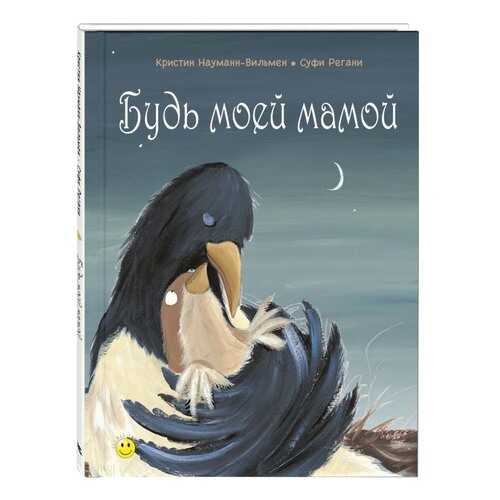 Будь Моей Мамой в Гулливер