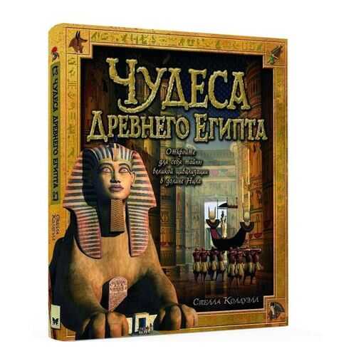 Чудеса Древнего Египта в Гулливер