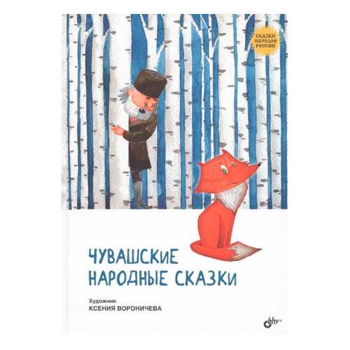 Чувашские народные Сказки в Гулливер