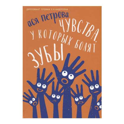 Чувства, у которых болят зубы в Гулливер