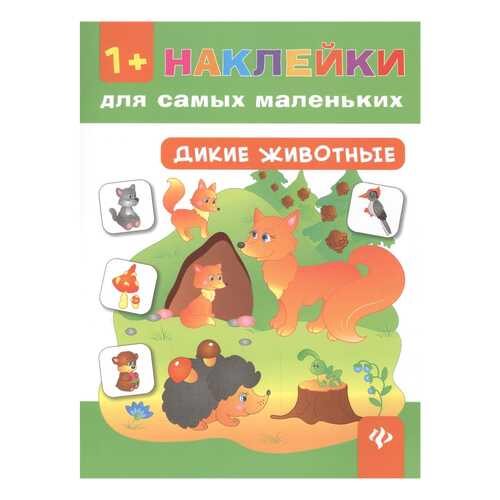 Дикие Животные в Гулливер