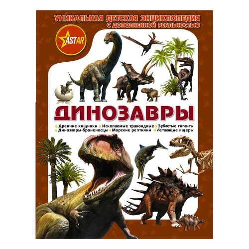 Динозавры в Гулливер
