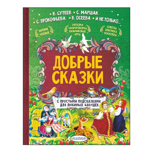 Добрые Сказки в Гулливер